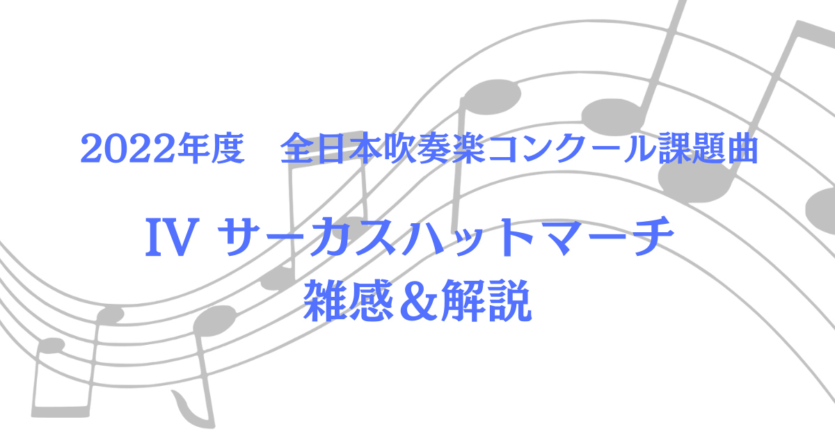 第34回全日本吹奏楽コンクール課題曲C,Dスコア,パート譜 - 楽譜/スコア